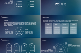 蘋果IOS風(fēng)論文答辯PPT模板