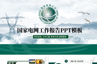 你用電我用心國家電網工作扁平化專用PPT