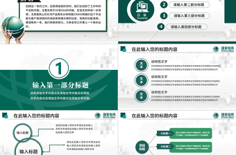 你用電我用心國家電網工作扁平化專用PPT