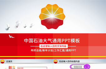 大氣中國石油天然氣集團公司動態ppt