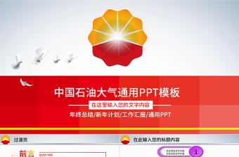 大氣中國(guó)石油天然氣集團(tuán)公司動(dòng)態(tài)ppt