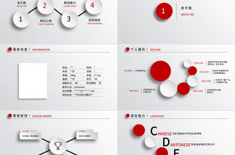 自我挑戰個人簡歷ppt模板
