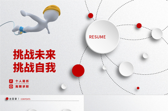 2022禁酒從我做起個(gè)人發(fā)言ppt