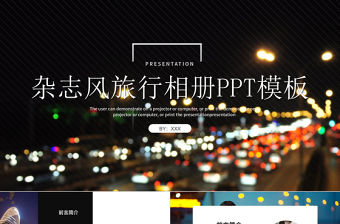 雜志風企業(yè)宣傳旅行相冊通用PPT模板