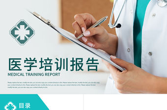 醫(yī)學(xué)培訓(xùn)報告醫(yī)療護(hù)理醫(yī)生護(hù)士護(hù)理PPT