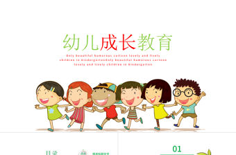 卡通幼兒成長教育兒童招生開學(xué)PPT課件
