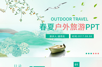 清新春夏戶外旅游介紹攝影PPT模板