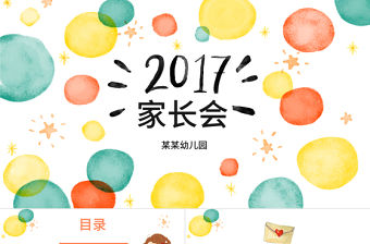 卡通小學生學校家長會PPT背景