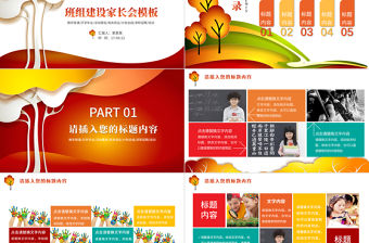 開學季家長會班組會清新卡通秋季PPT模板