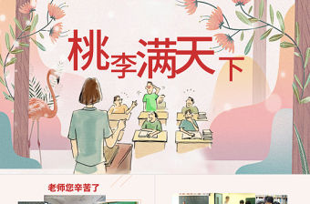 原創感恩教師節清新風格電子相冊PPT模板