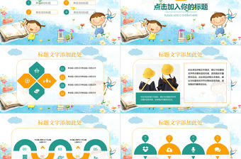 幼兒小學家長會開學第一課教師說課開學啦