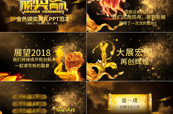 2018黑色年會頒獎典禮晚會PPT模板