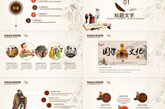 中國風中華傳統(tǒng)國學文化弟子規(guī)PPT模板