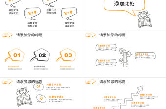 手繪風教育課件PPT模板