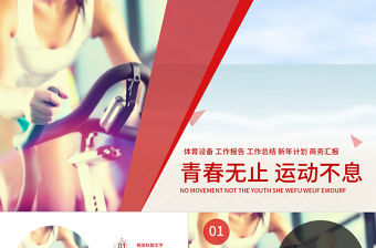 2022青春愛運動健康強中國PPT