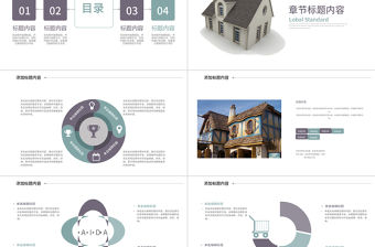 房產房屋租賃專賣ppt動態模板