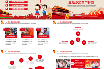 少先隊紅領(lǐng)巾PPT模板