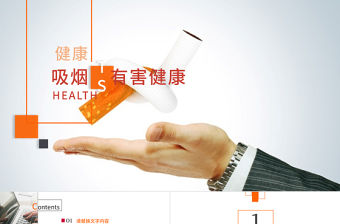 531世界禁煙日綠色環(huán)保動(dòng)態(tài)PPT模板