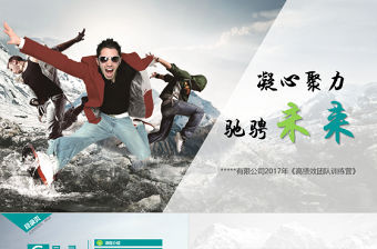 大氣歐美風的戶外拓展培訓PPT