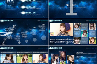 2017震撼動畫唯美星空匯報PPT模板