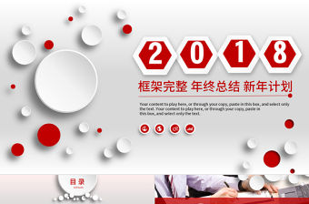 微立體年終工作總結匯報計劃PPT