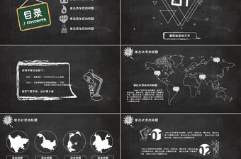 黑板背景粉筆手繪創意簡約風論文答辯學習總結ppt模板