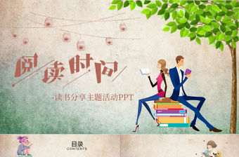清新閱讀時間讀書分享主題PPT模板