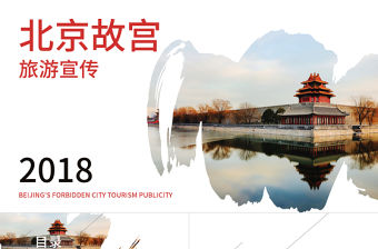 北京故宮旅游電子相冊ppt