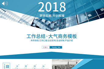 高端大氣工作總結匯報PPT模板