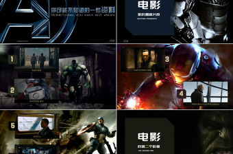 電影復(fù)仇者聯(lián)盟主題PPT模板