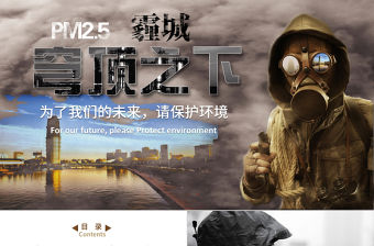 霧霾環境污染工作動態ppt