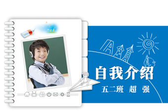 小學生競選個人簡歷