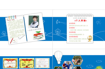 小學生競選個人簡歷