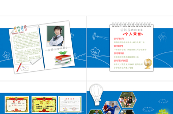 小學(xué)生競(jìng)選個(gè)人簡(jiǎn)歷