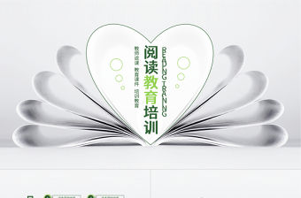 閱讀教育培訓(xùn)動態(tài)PPT