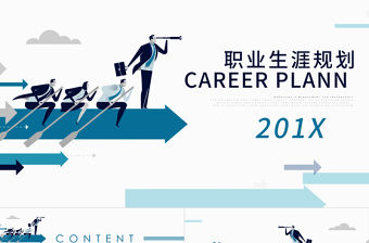 藍(lán)色商務(wù)風(fēng)大學(xué)生職業(yè)生涯規(guī)劃管理PPT模板