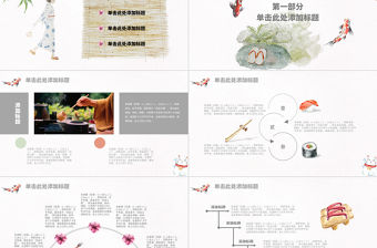 201X年日式和風手繪文藝清新通用ppt模板