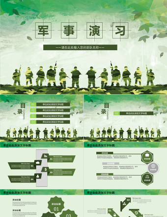 現(xiàn)代戰(zhàn)爭部隊軍事演習使命召喚PPT模板