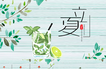 清新風格二十四節(jié)氣立夏通用PPT模板