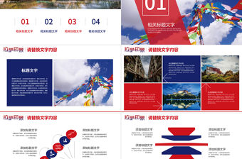 布達拉宮西藏文化西藏旅游ppt