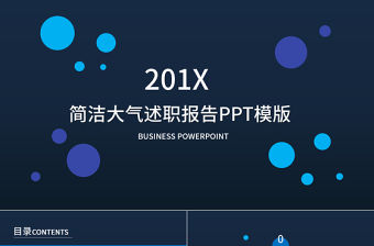 純色扁平化簡潔大氣商務述職報告ppt模版