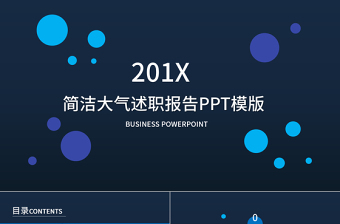 純色扁平化簡潔大氣商務(wù)述職報告ppt模版