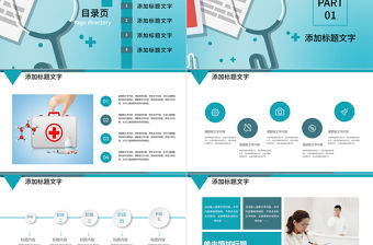 醫療護理醫學報告會議總結動態PPT模板