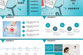 醫(yī)療護理醫(yī)學報告會議總結動態(tài)PPT模板