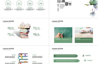 簡約清新教育培訓教學設計公開課PPT模板