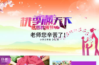 清新遇見最美教師9月10日教師節PPT