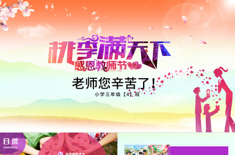 清新遇見最美教師9月10日教師節(jié)PPT