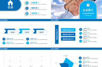 企业宣传企业简介公司简介PPT