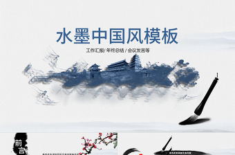 簡約中國風ppt模板