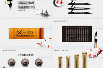 簡約中國風ppt模板